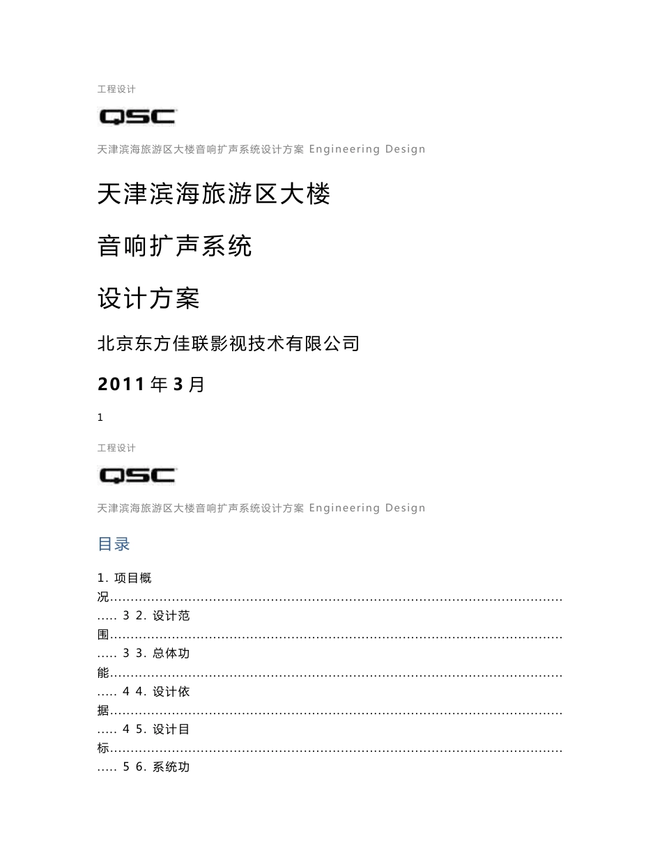 q-sys系统说明_第1页