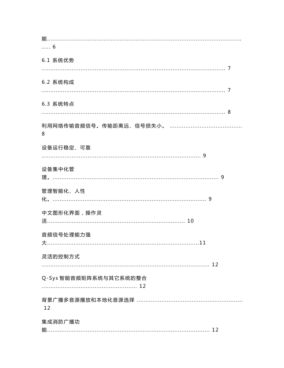 q-sys系统说明_第2页