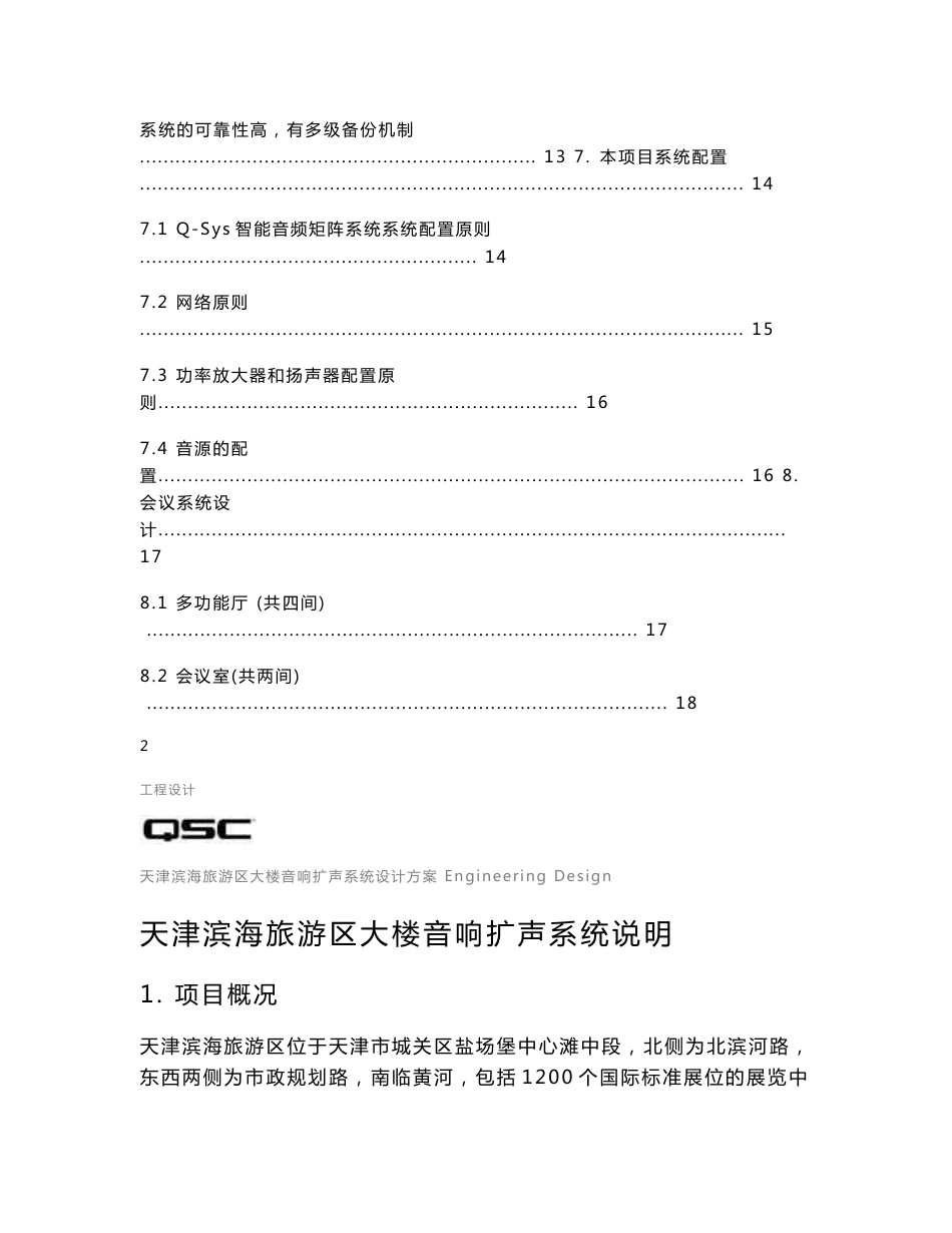 q-sys系统说明_第3页