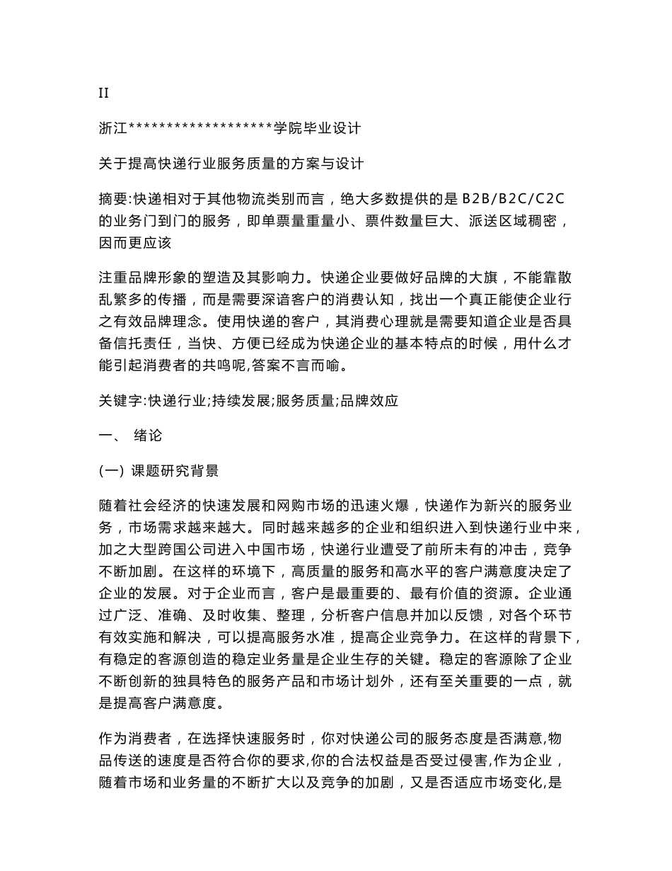 关于提高快递行业服务质量的方案与设计_第3页