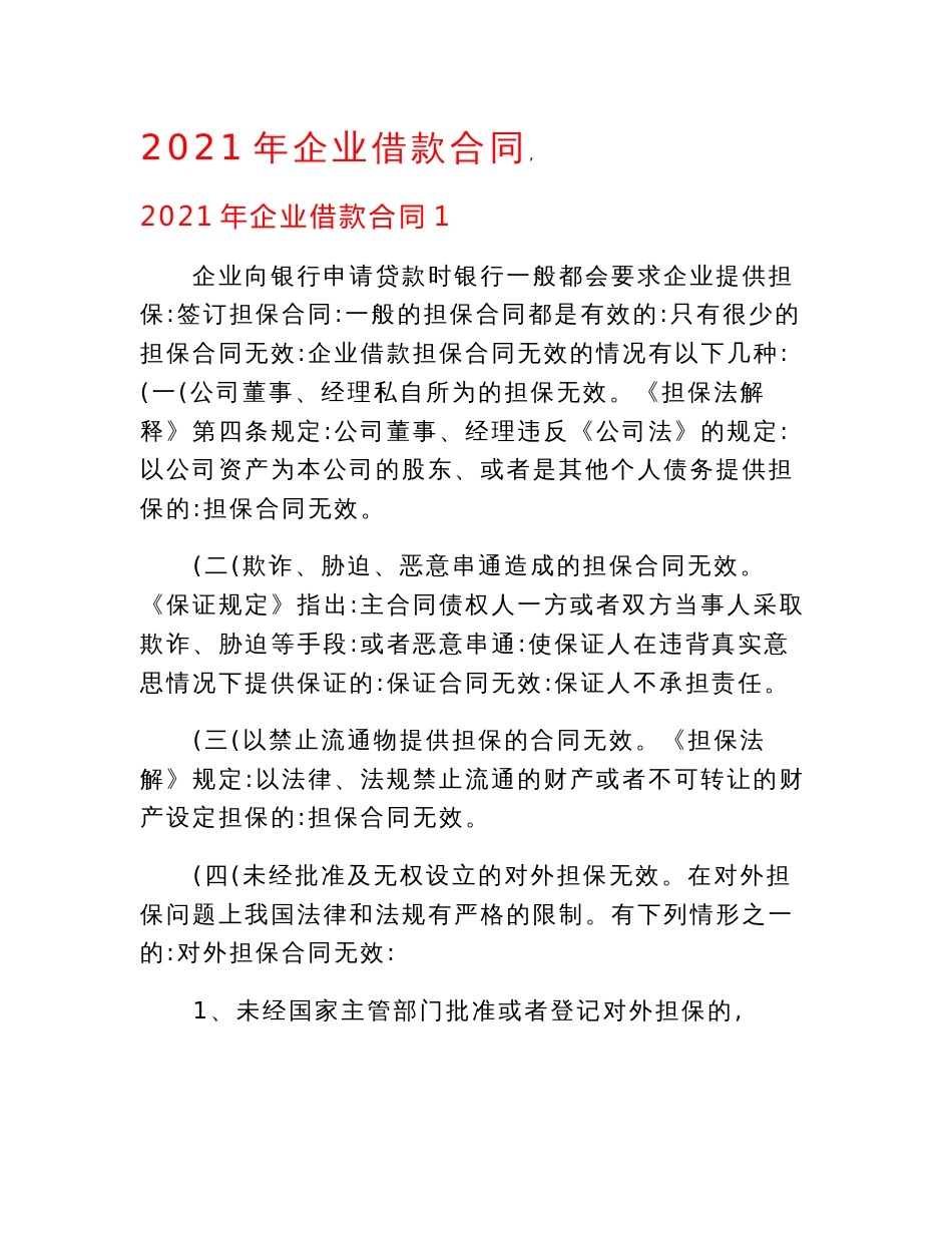 2021年企业借款合同.doc_第1页