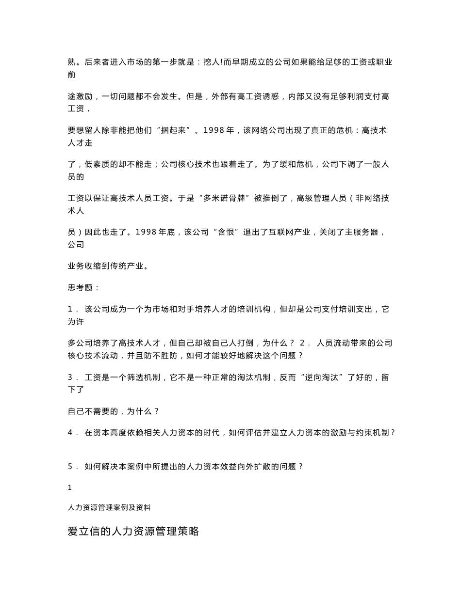 各知名企业人力資源案例分析及管理_第2页
