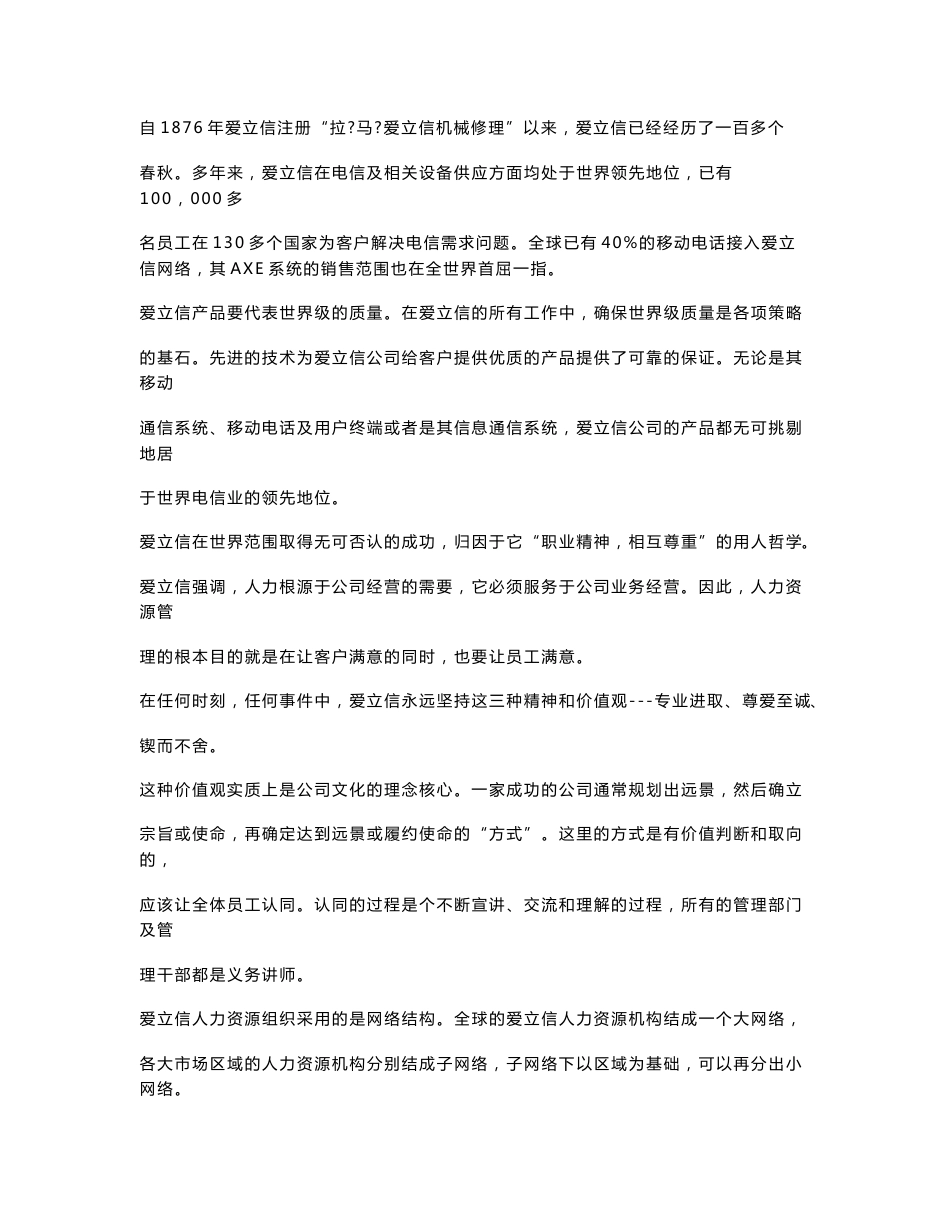 各知名企业人力資源案例分析及管理_第3页