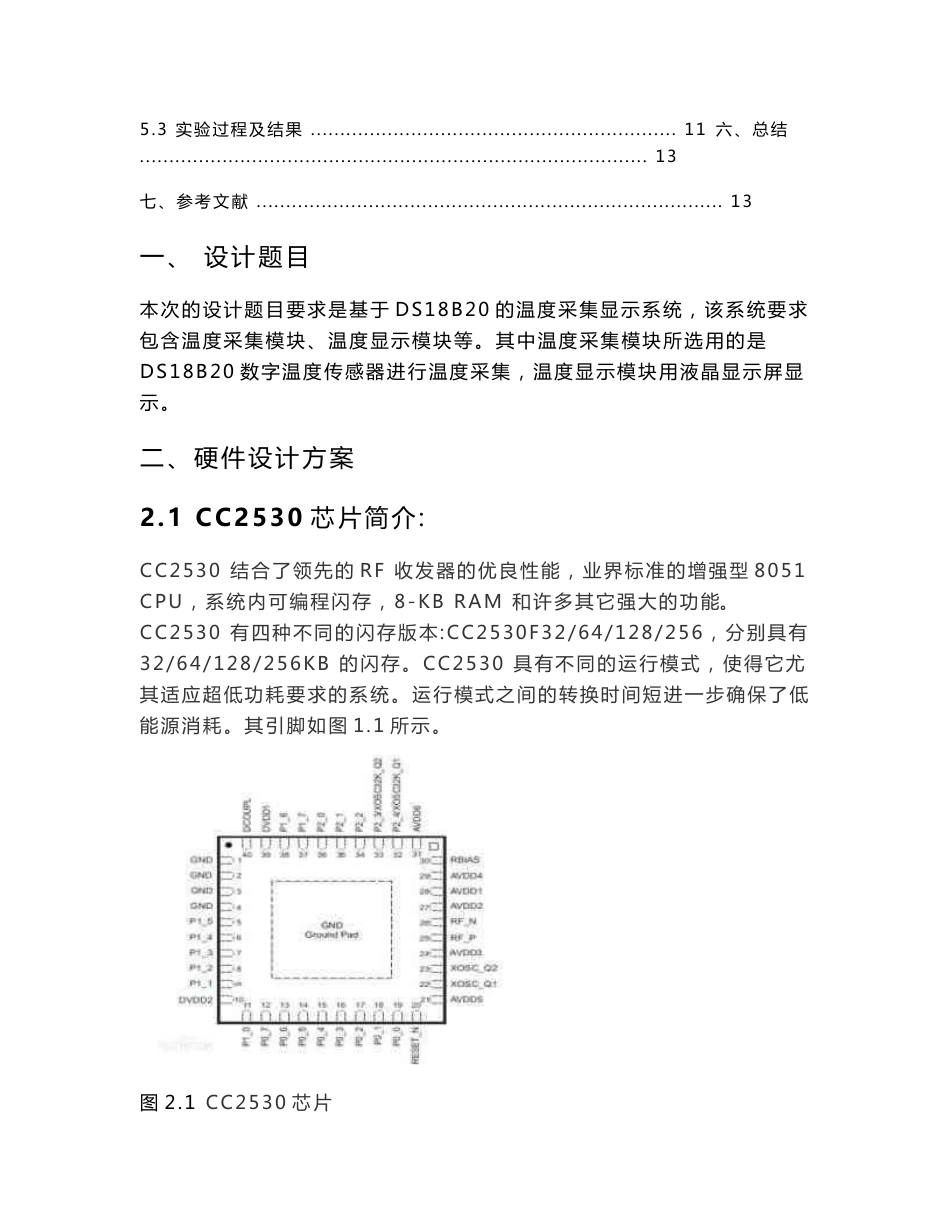 无线传感网技术及应用报告_第3页