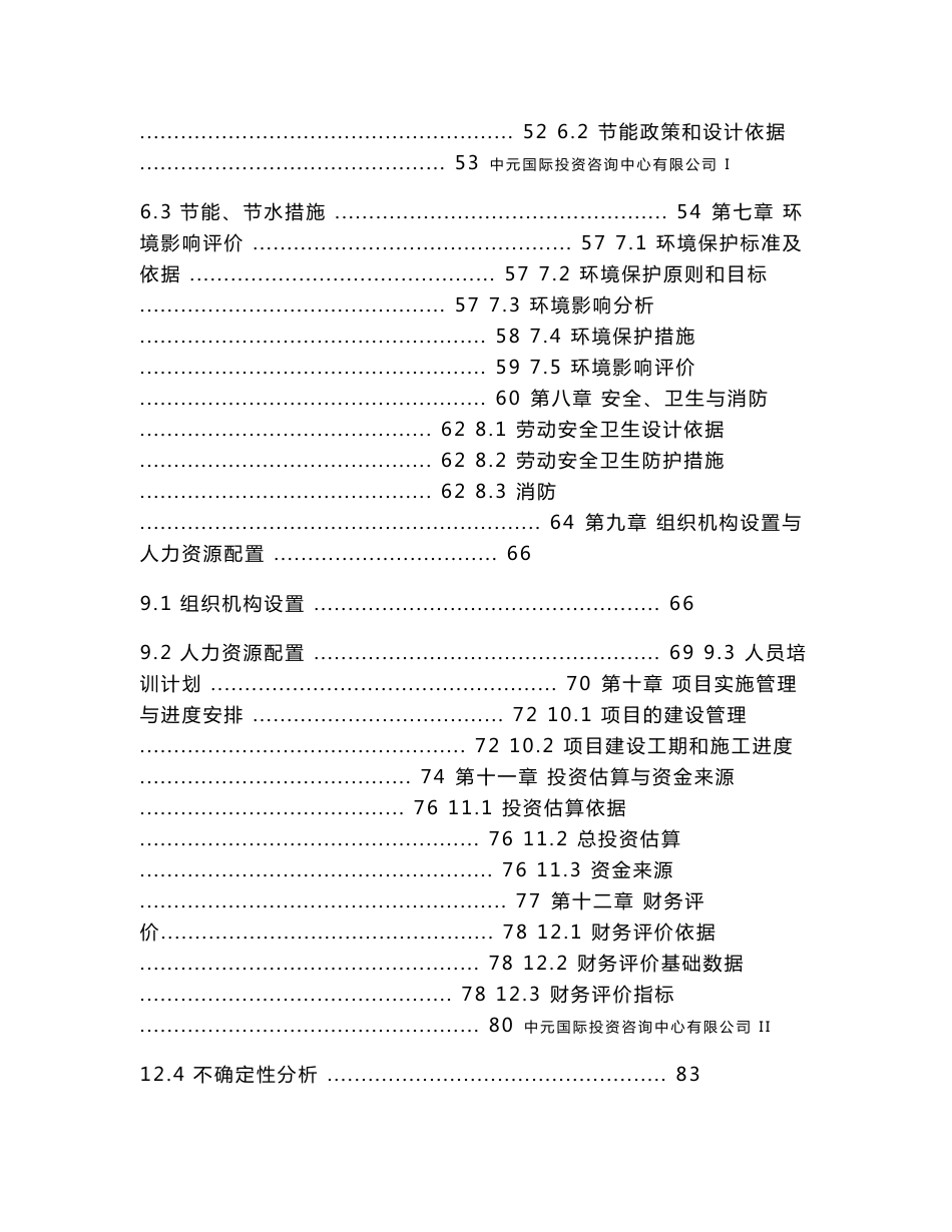 喀左嘉驿仓储物流产业园项目可行性研究报告_第2页