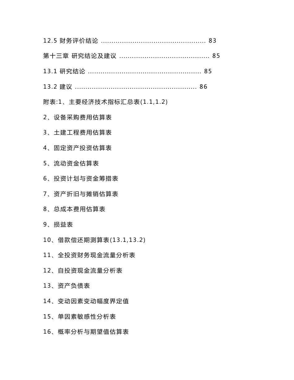 喀左嘉驿仓储物流产业园项目可行性研究报告_第3页