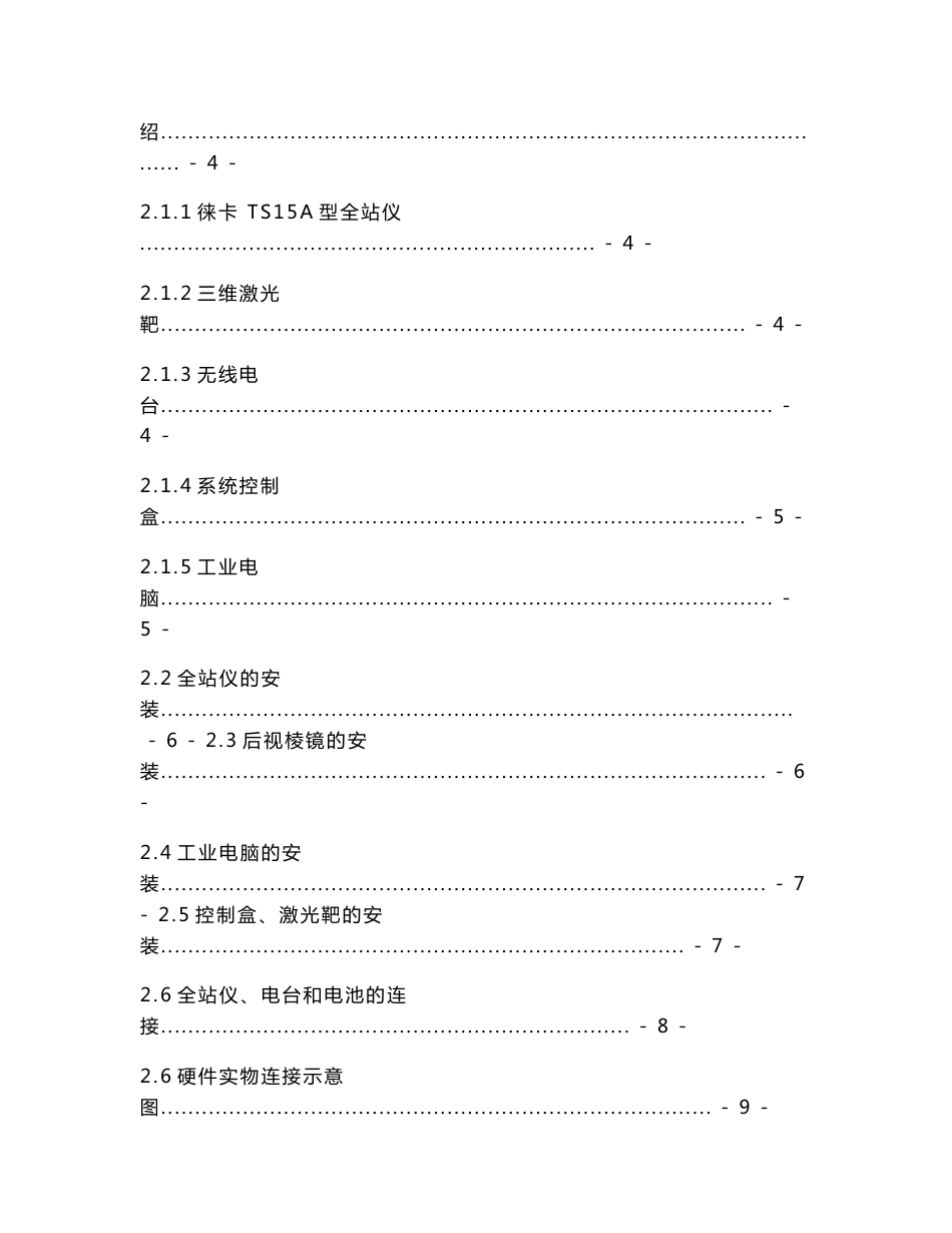 力信RMS-D激光靶导向系统技术手册_第2页