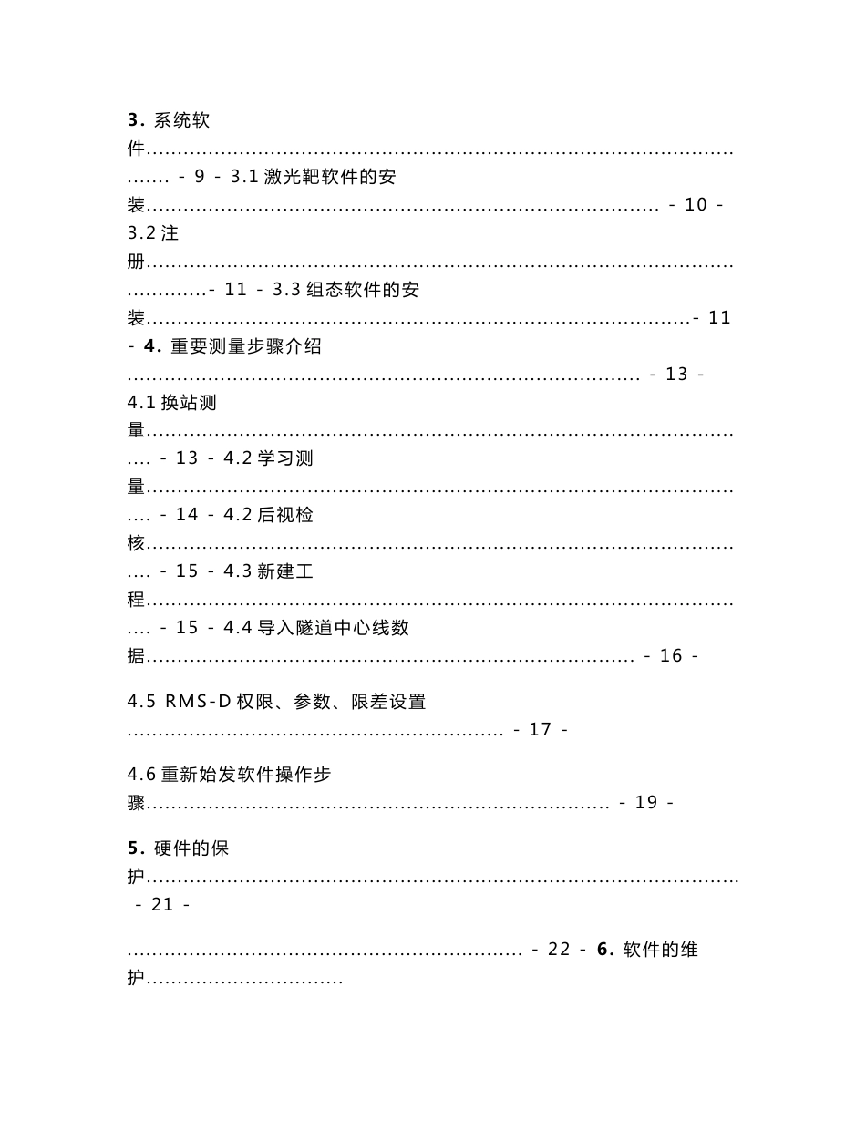 力信RMS-D激光靶导向系统技术手册_第3页