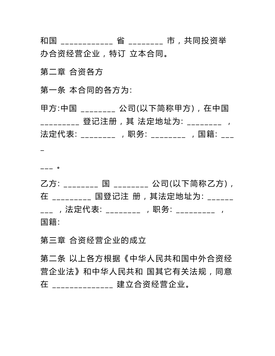 合资企业合同范本专业版_第2页
