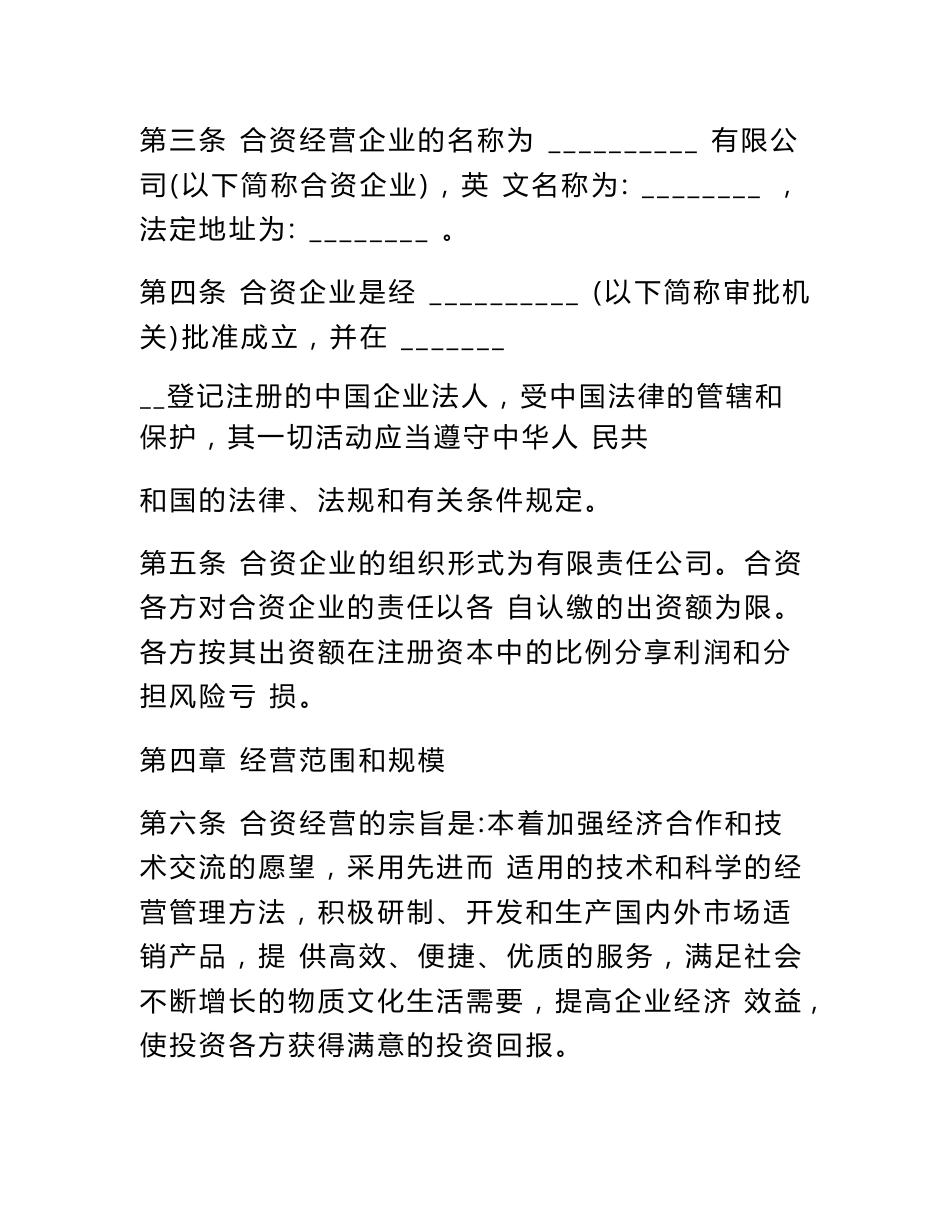 合资企业合同范本专业版_第3页