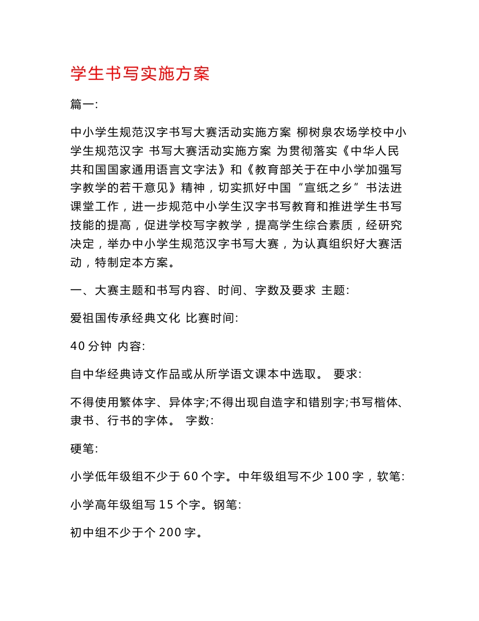 学生书写实施方案_第1页