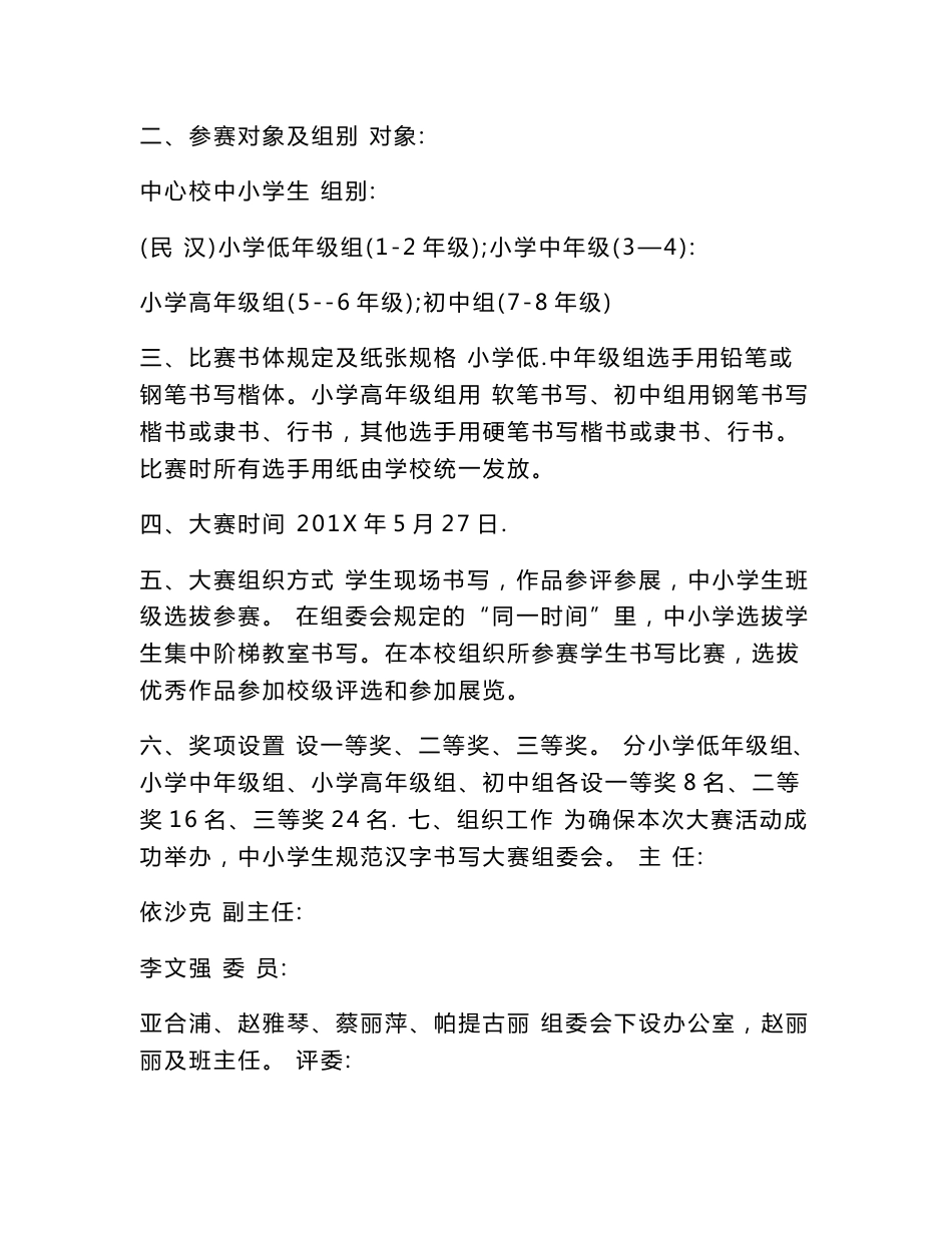 学生书写实施方案_第2页