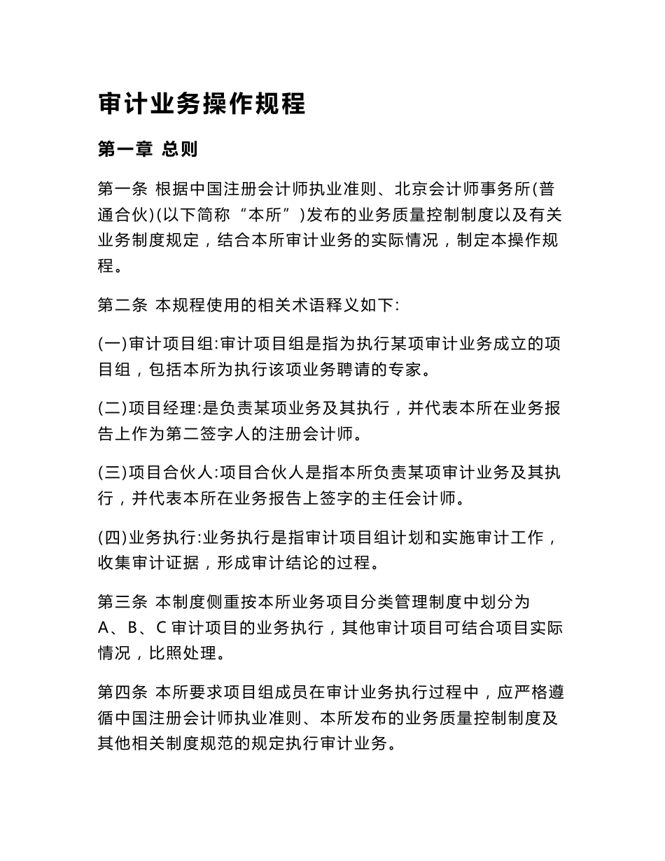审计业务操作规程_第1页