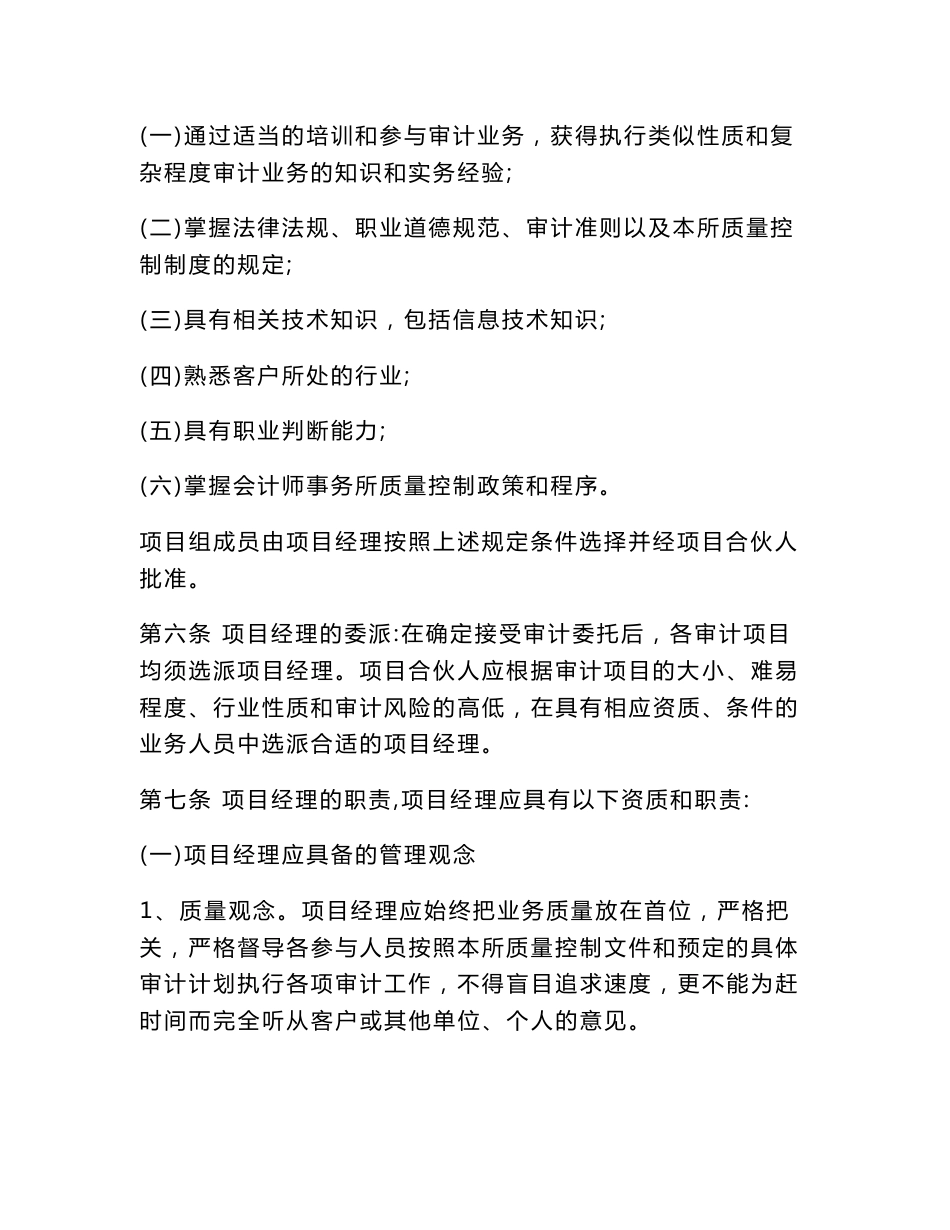审计业务操作规程_第3页