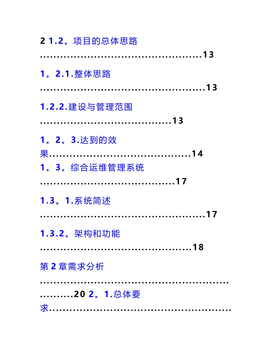 it综合运维管理系统技术方案_第2页