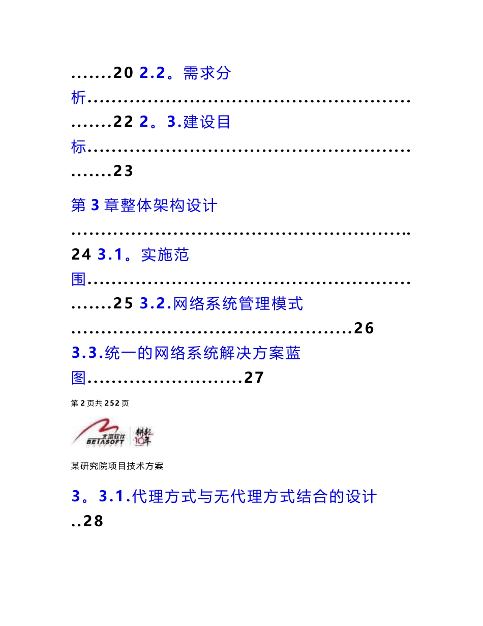 it综合运维管理系统技术方案_第3页