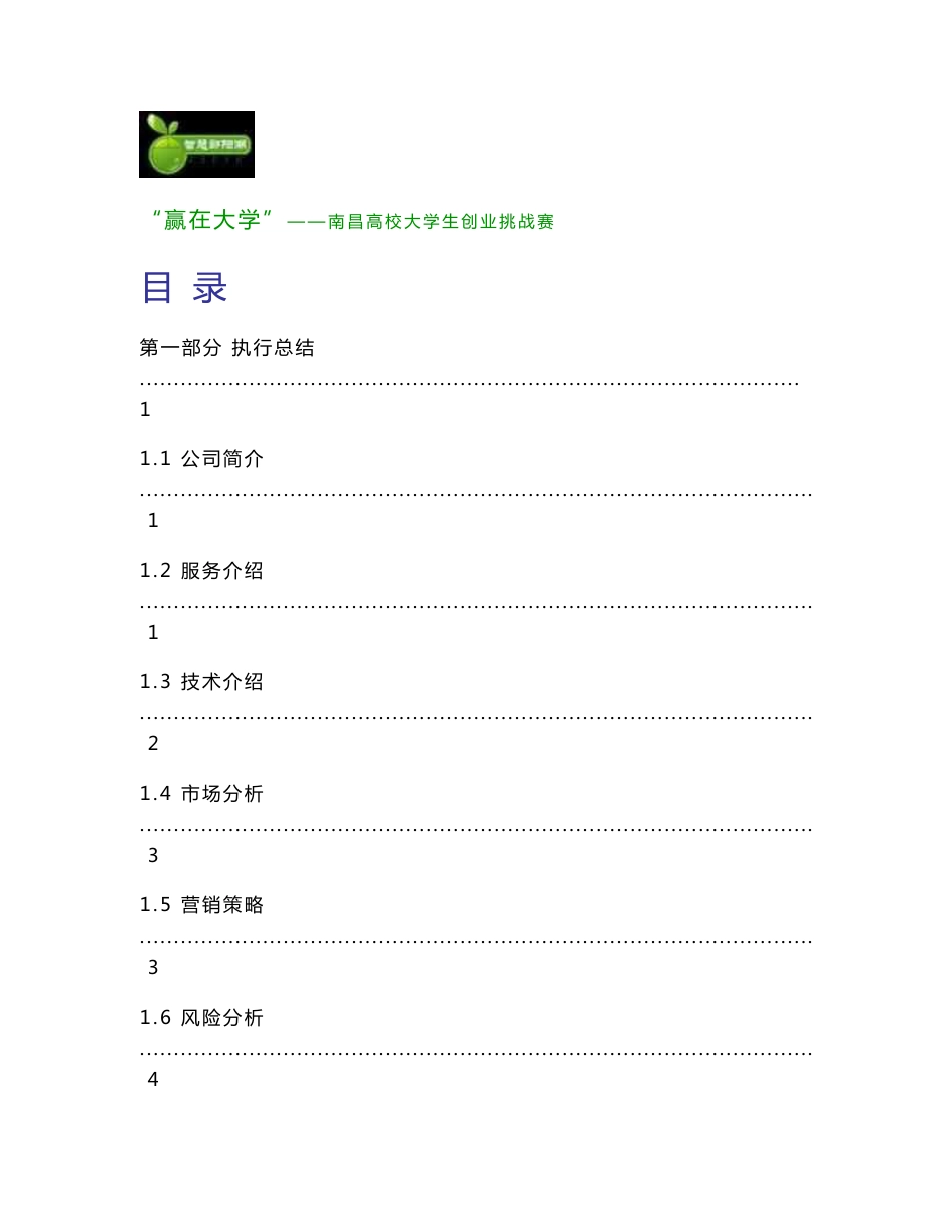 无线射频（RFID）技术电子标签公司策划书_第1页