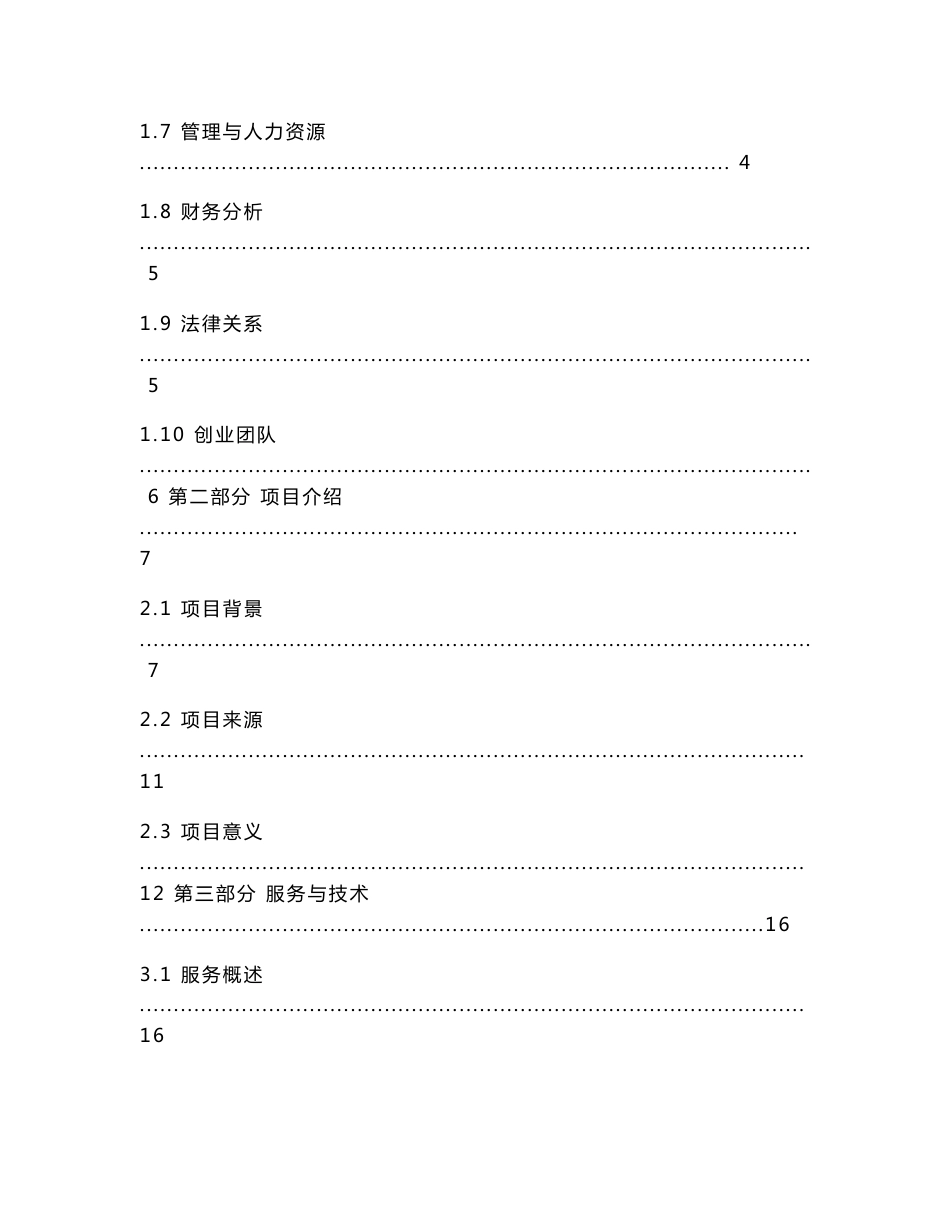 无线射频（RFID）技术电子标签公司策划书_第2页