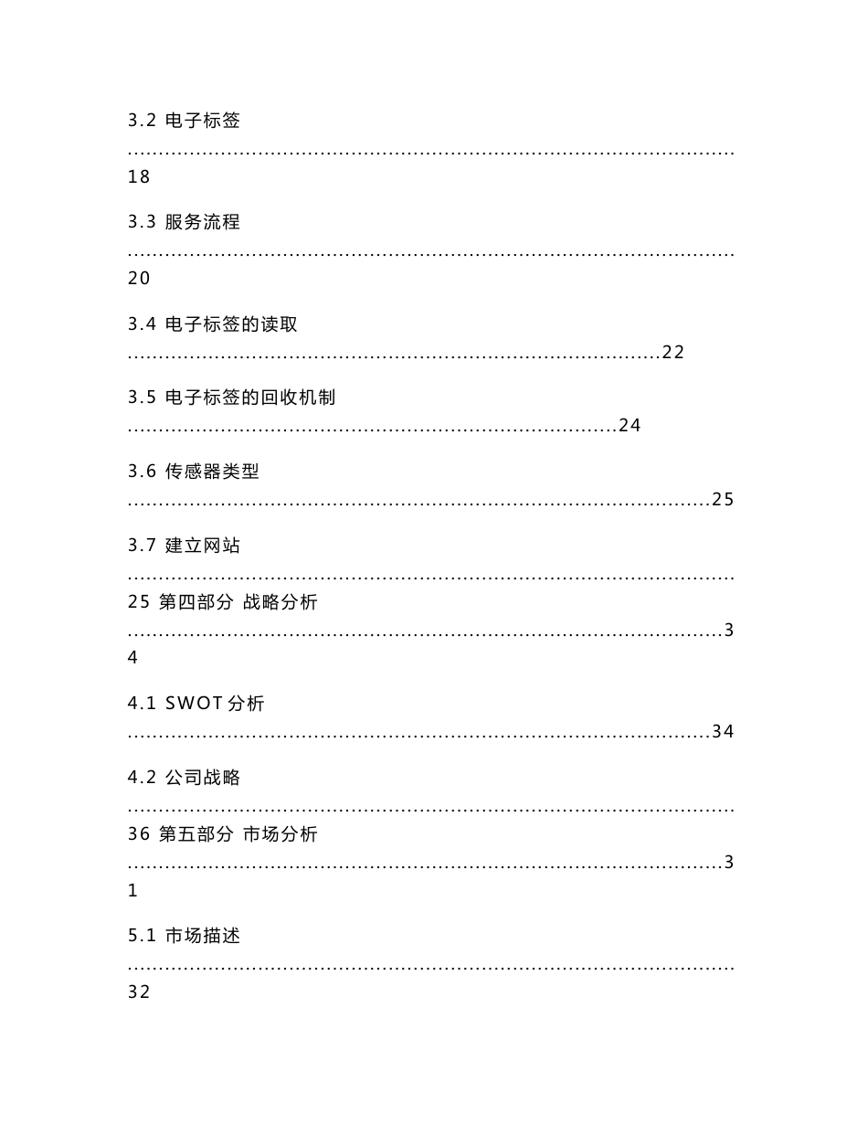 无线射频（RFID）技术电子标签公司策划书_第3页