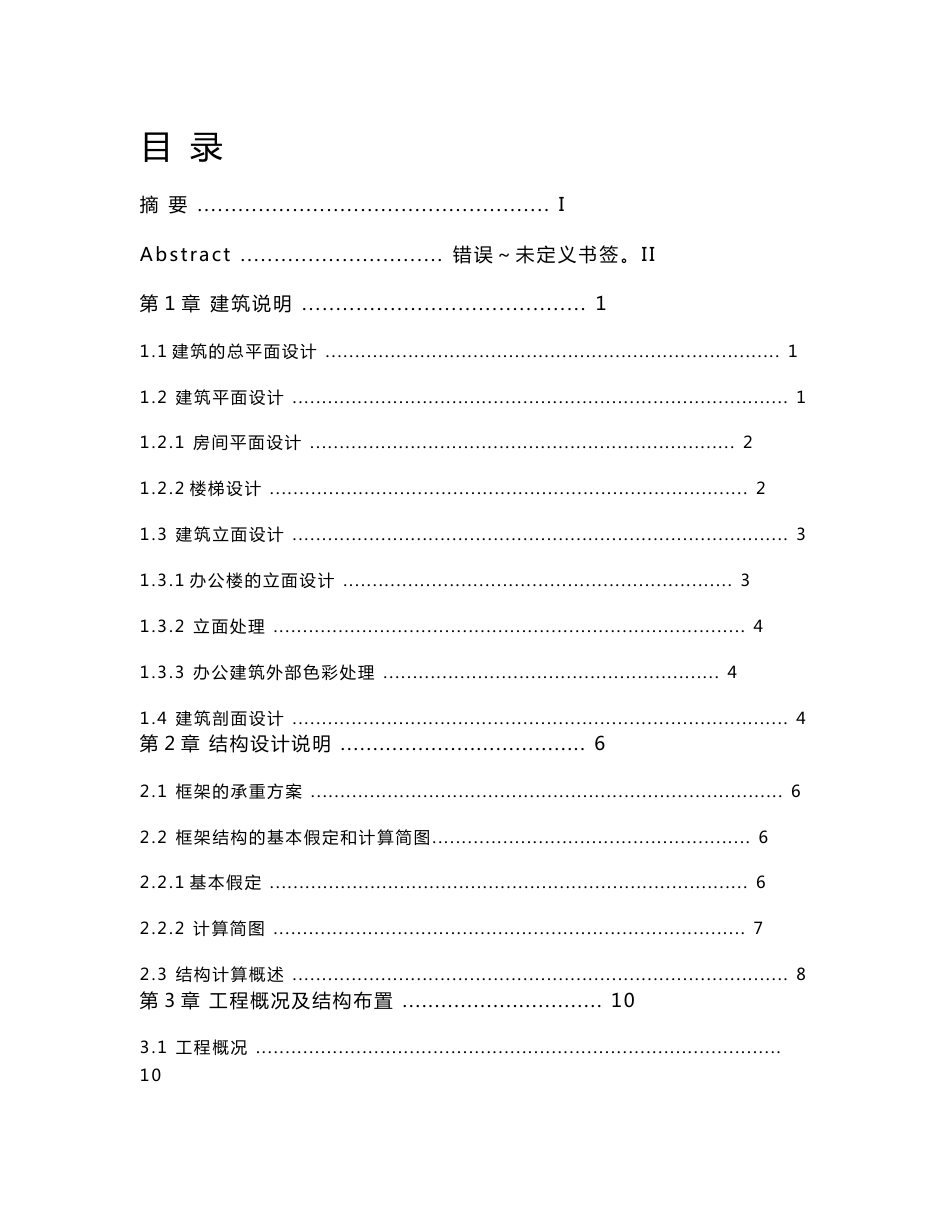 某某大型商场建筑设计及结构设计_第1页