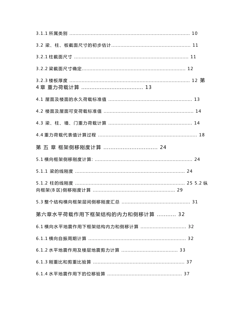 某某大型商场建筑设计及结构设计_第2页