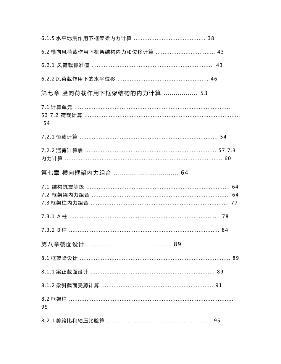 某某大型商场建筑设计及结构设计_第3页