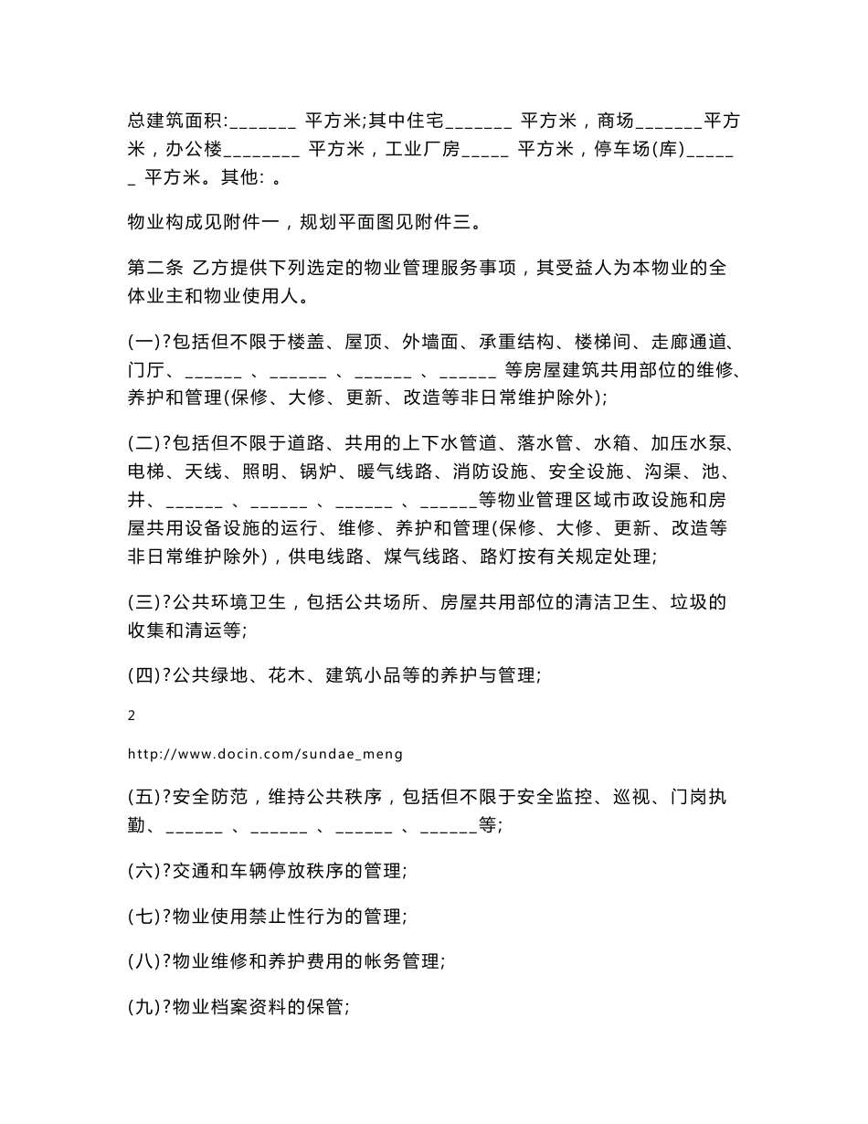 【合同范本】苏州市物业服务合同_第3页
