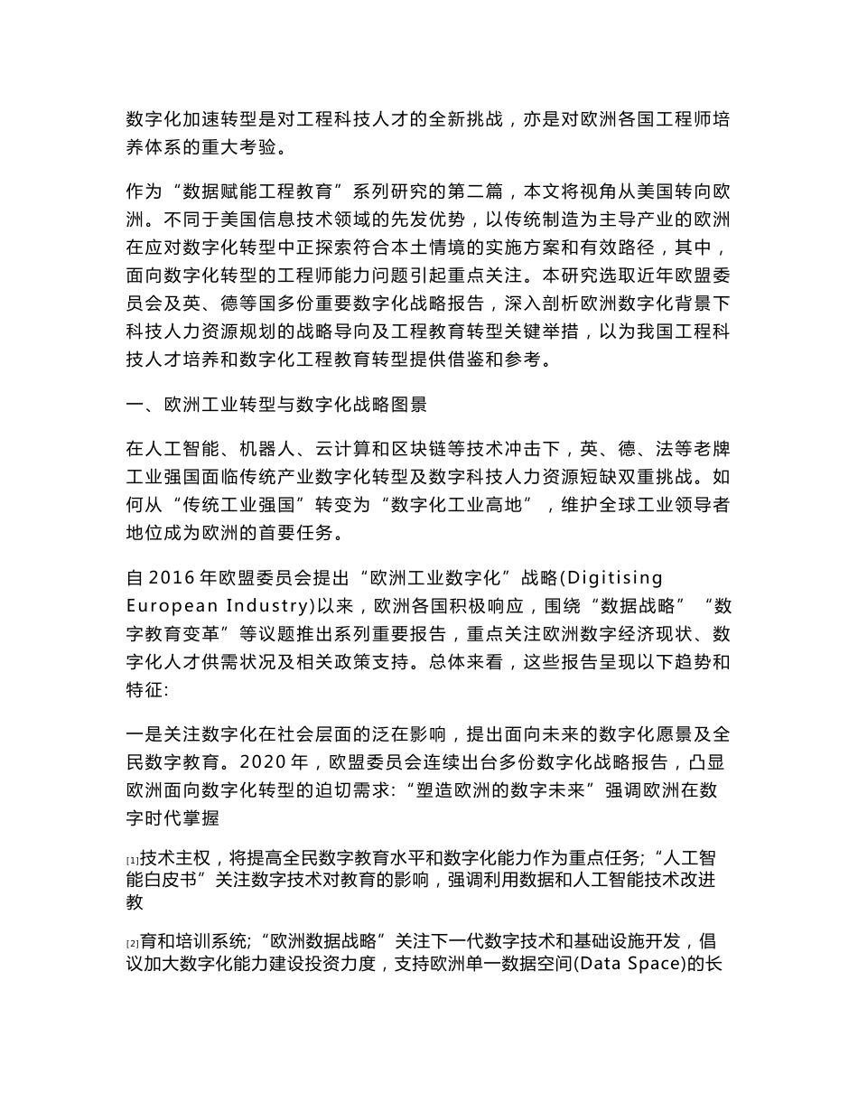 数据赋能工程教育转型：欧洲数字化战略报告分析_第2页