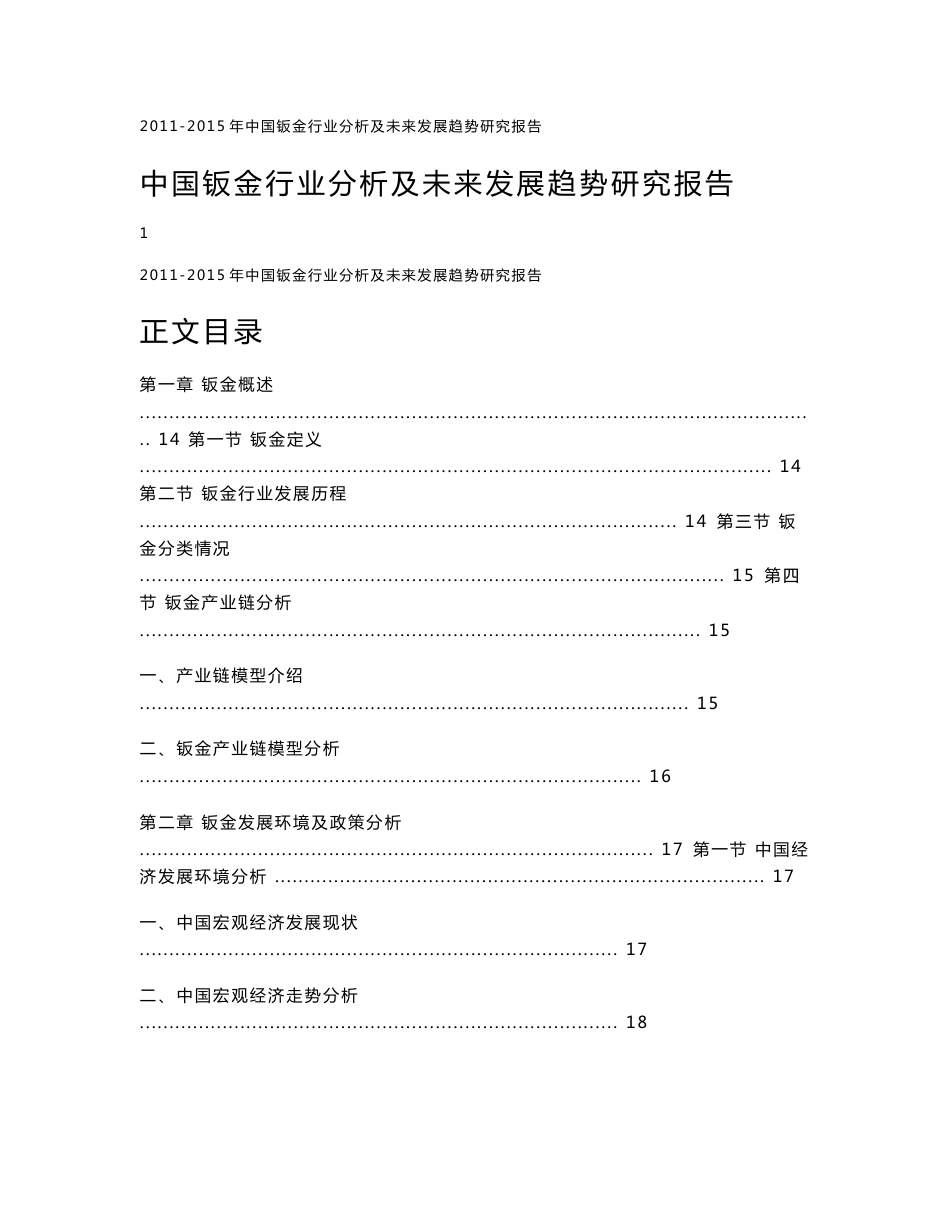 中国钣金行业分析及未来发展趋势研究报告_第1页