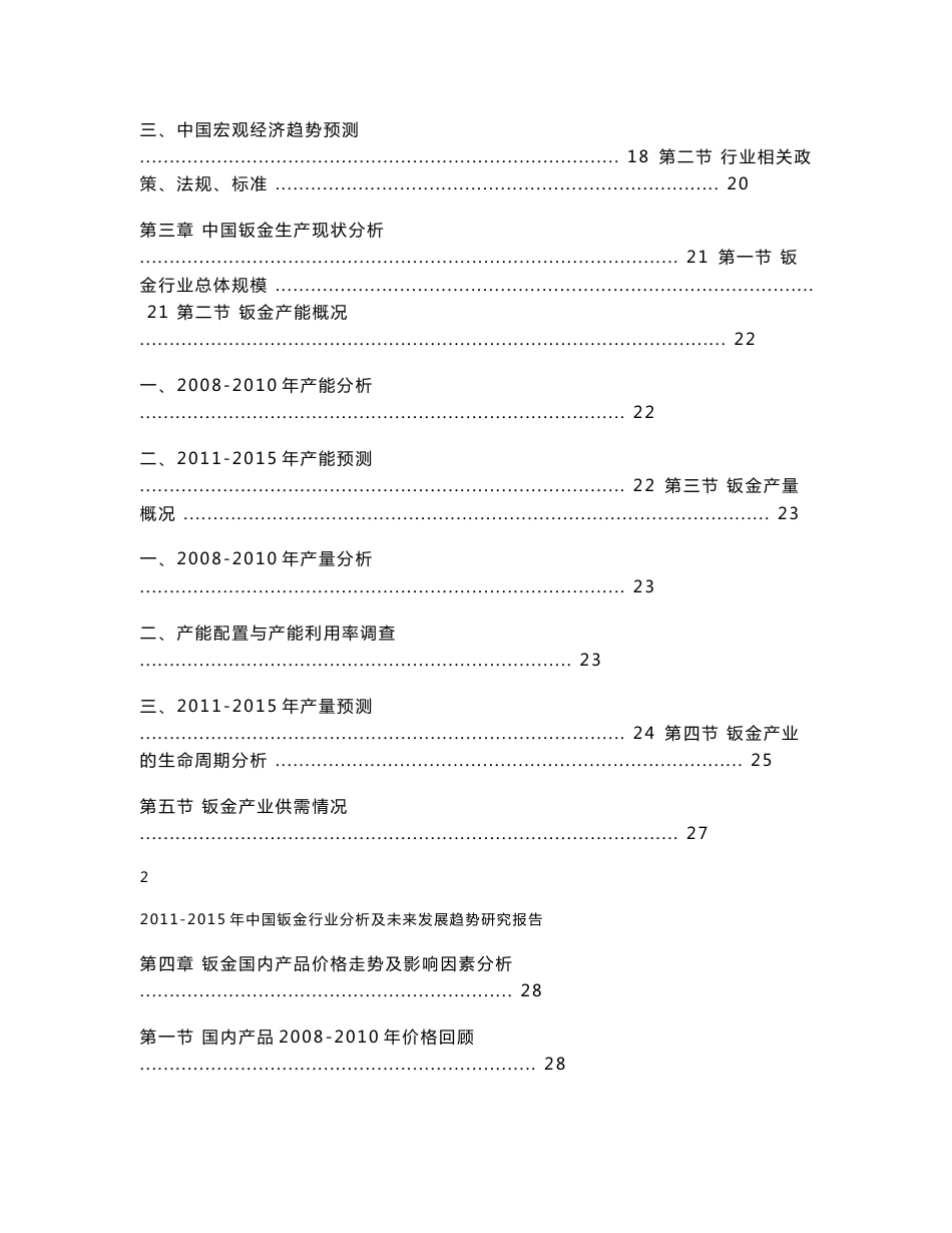 中国钣金行业分析及未来发展趋势研究报告_第2页