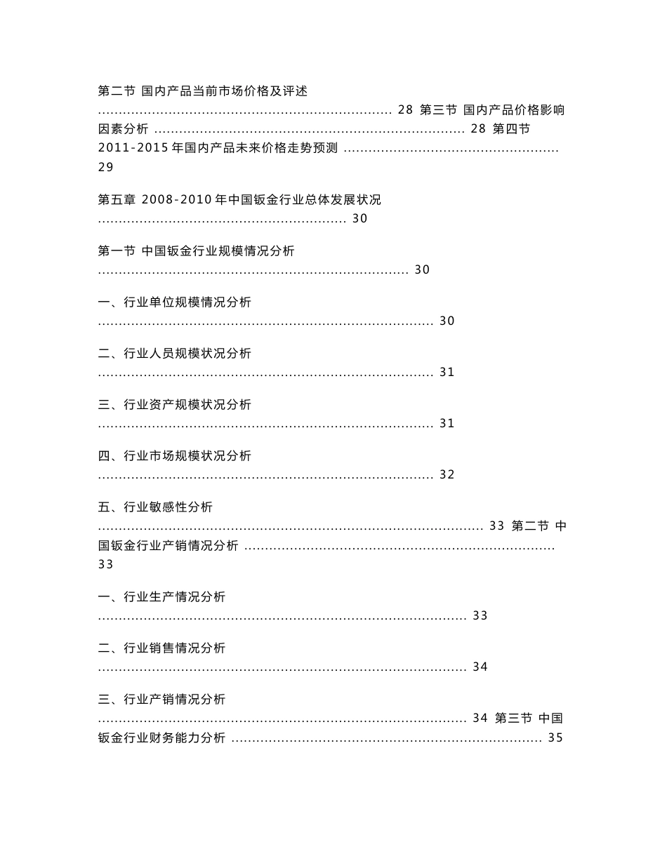 中国钣金行业分析及未来发展趋势研究报告_第3页