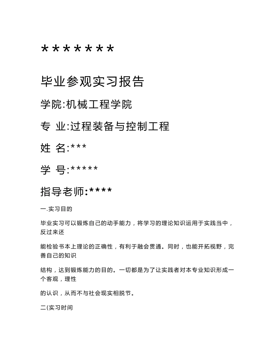 机械专业参观实习报告_第1页