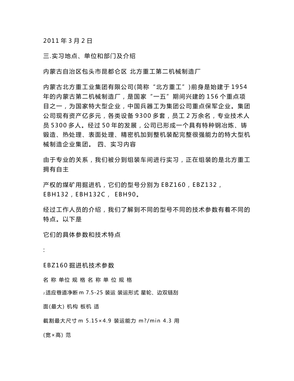 机械专业参观实习报告_第2页