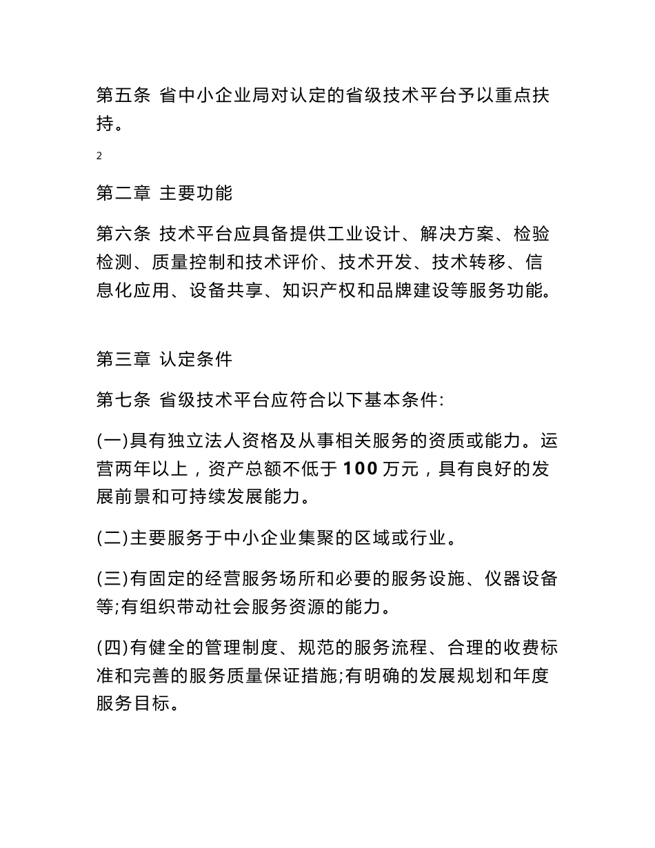公共技术服务平台内部管理制度情况_第3页