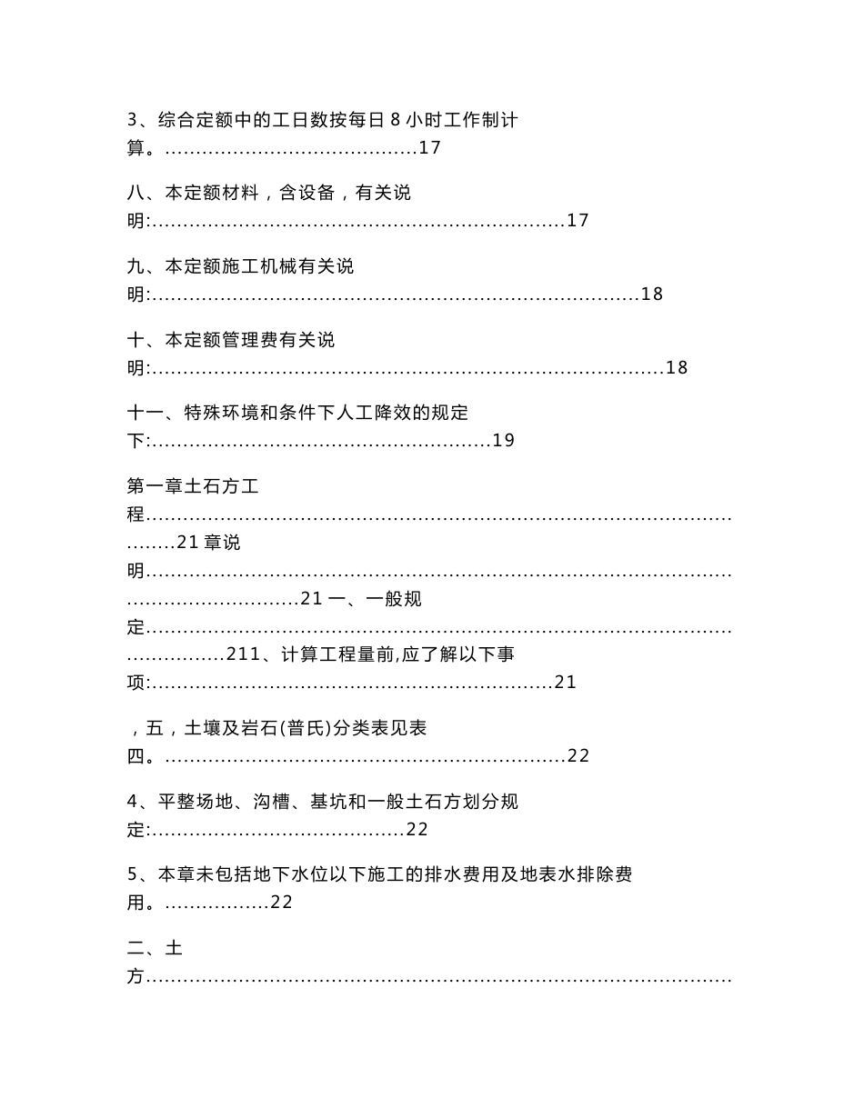 广东省建筑工程定额说明及工程量计算规则（实用应用文）_第2页