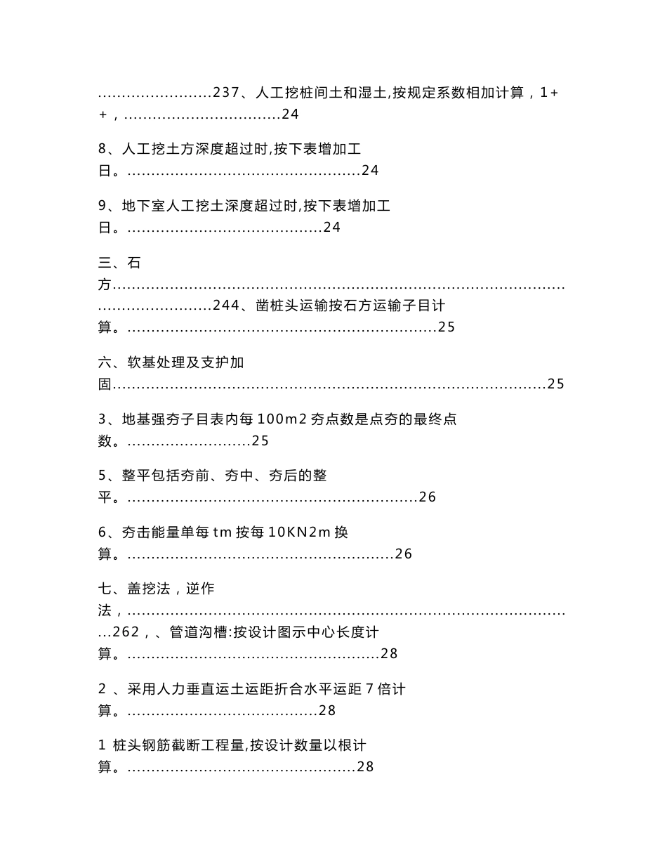 广东省建筑工程定额说明及工程量计算规则（实用应用文）_第3页