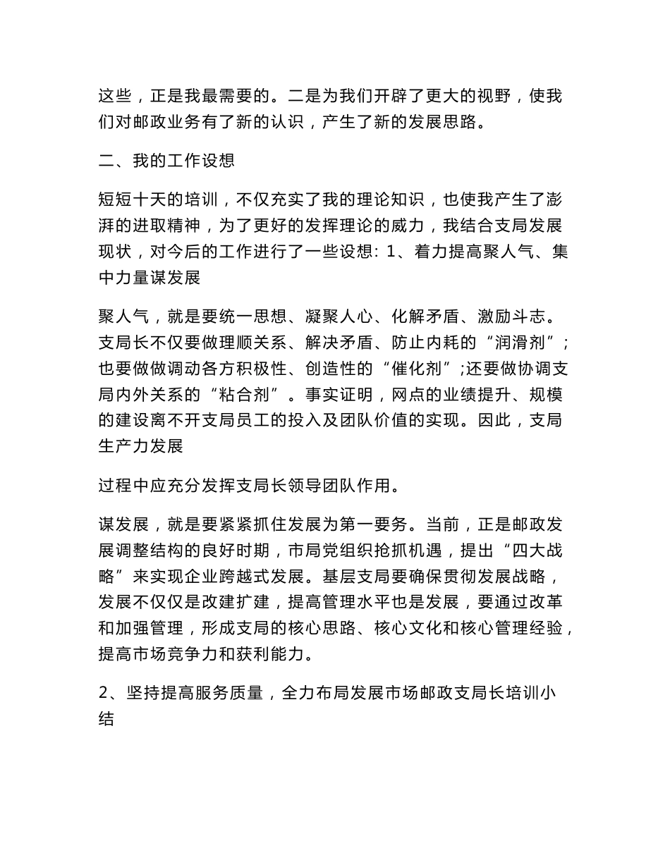 邮政支局长培训小结_第2页