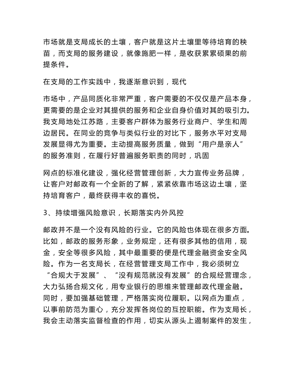 邮政支局长培训小结_第3页