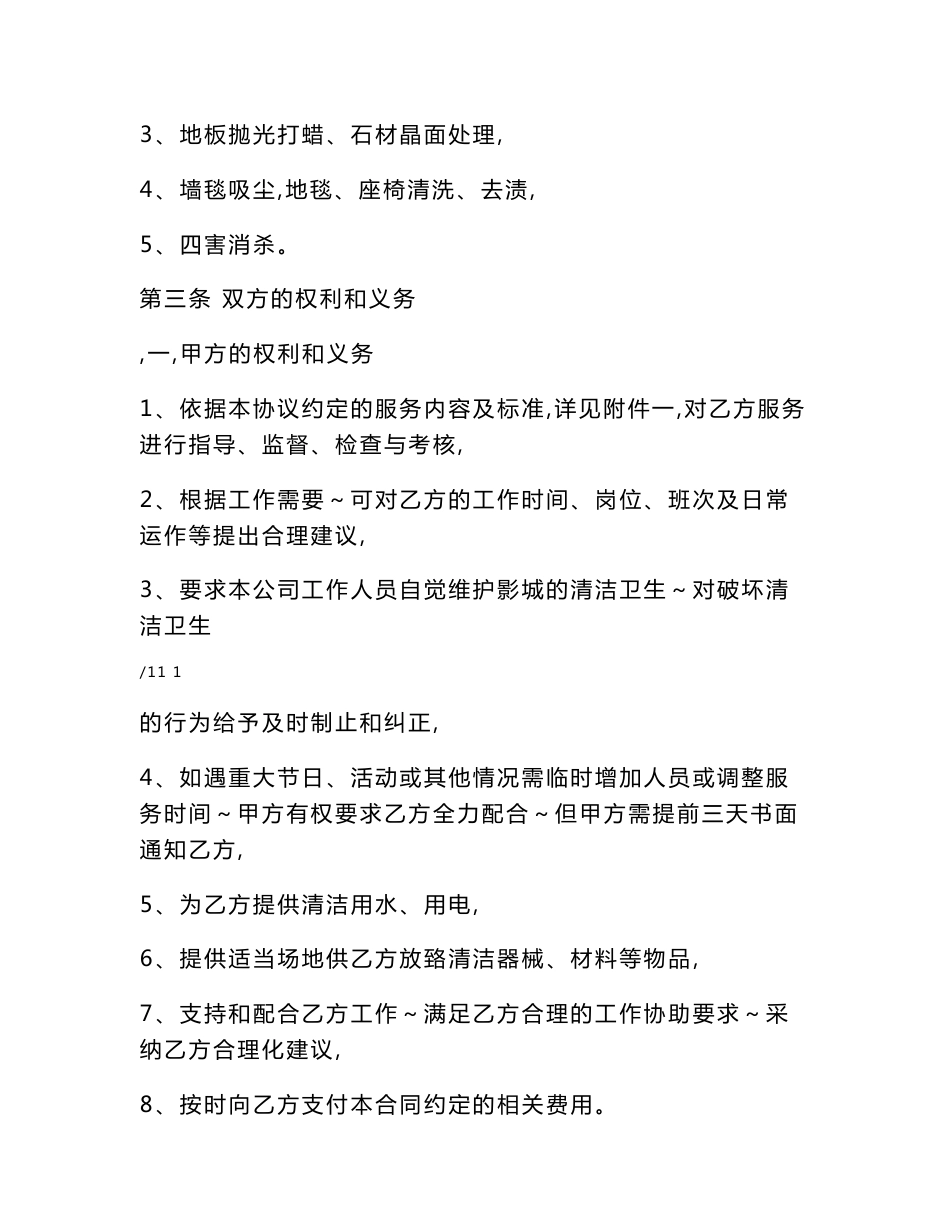 电影城保洁服务委托协议及标准_第2页