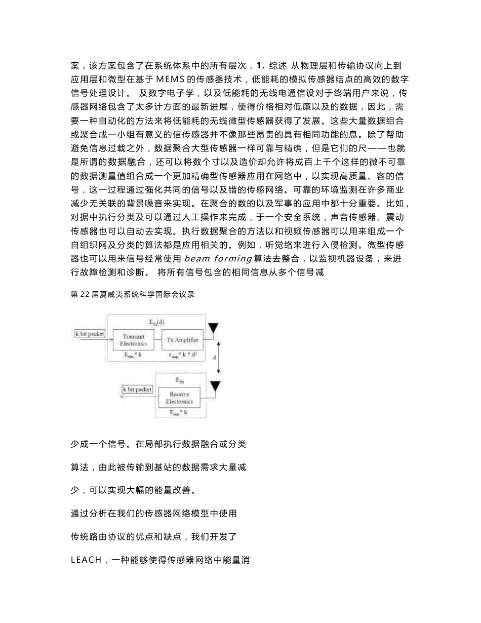 《无线微型传感器网络下能量高效的通信协议》(个人翻译的LEACH经典论文)_第2页