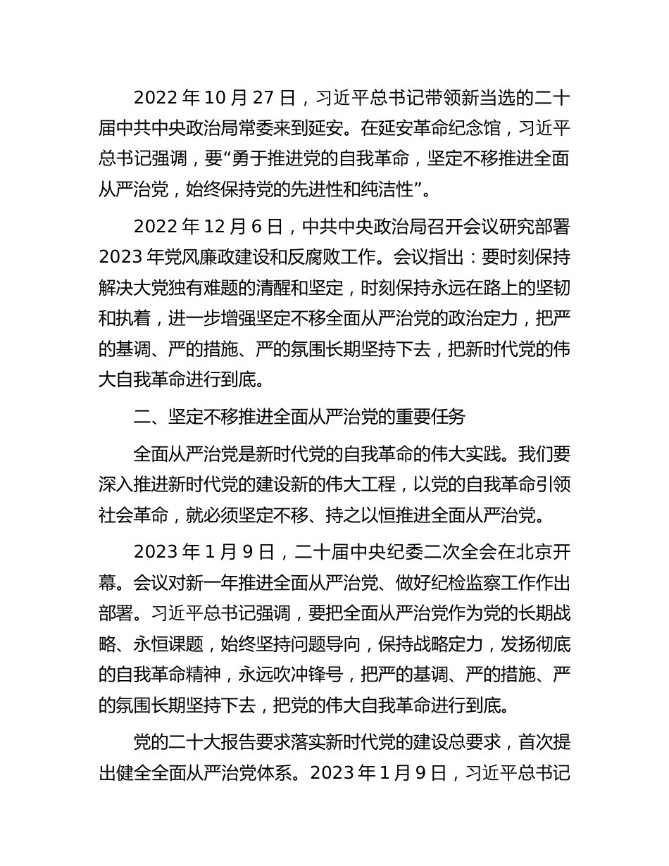 2023年主题党日三会一课党课讲稿：新时代新征程全面从严治党的任务要求_第3页