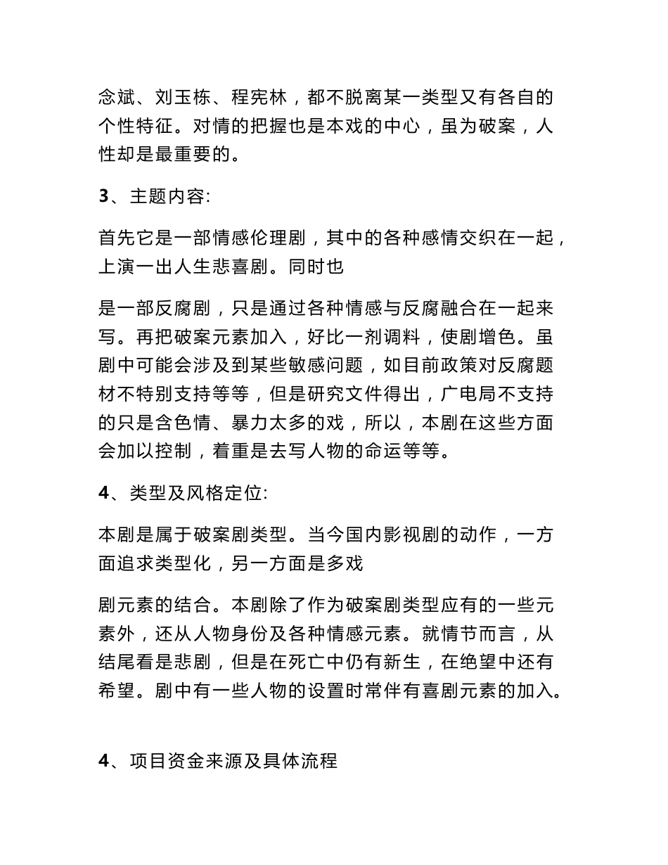 网络剧项目策划书_第2页