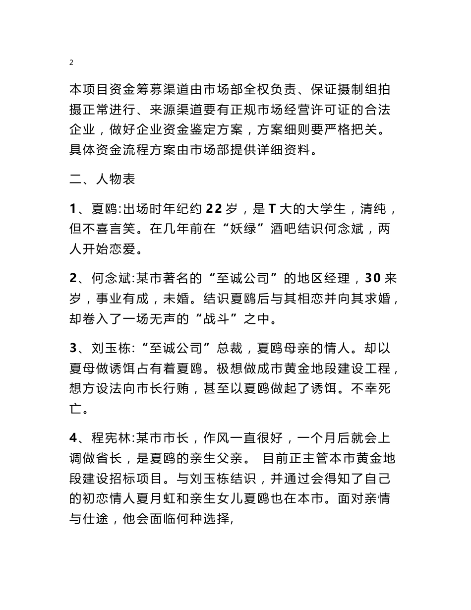 网络剧项目策划书_第3页