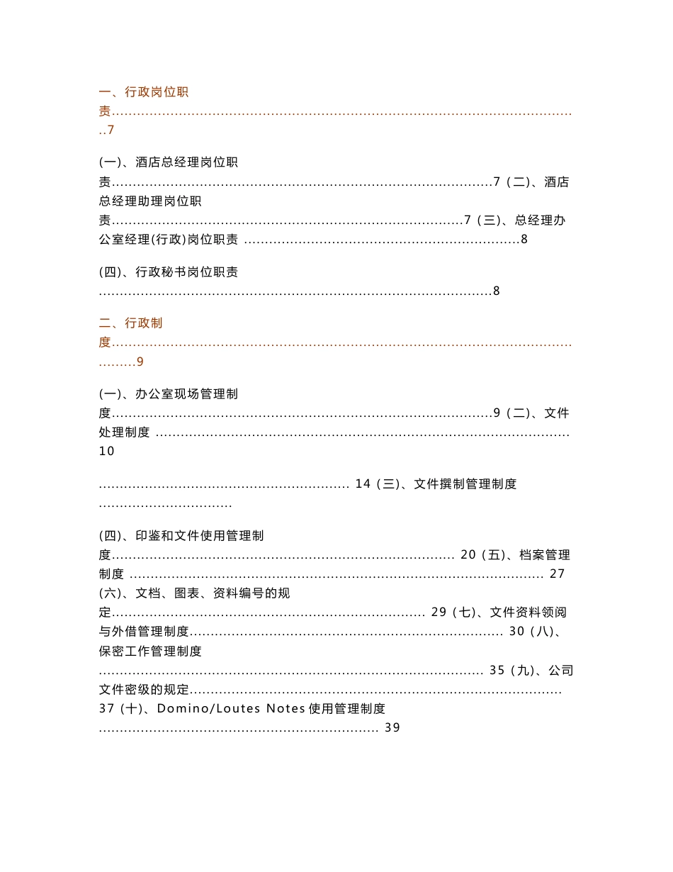 五星级酒店后勤部门通用手册岗位说明汇编操作流程_第2页