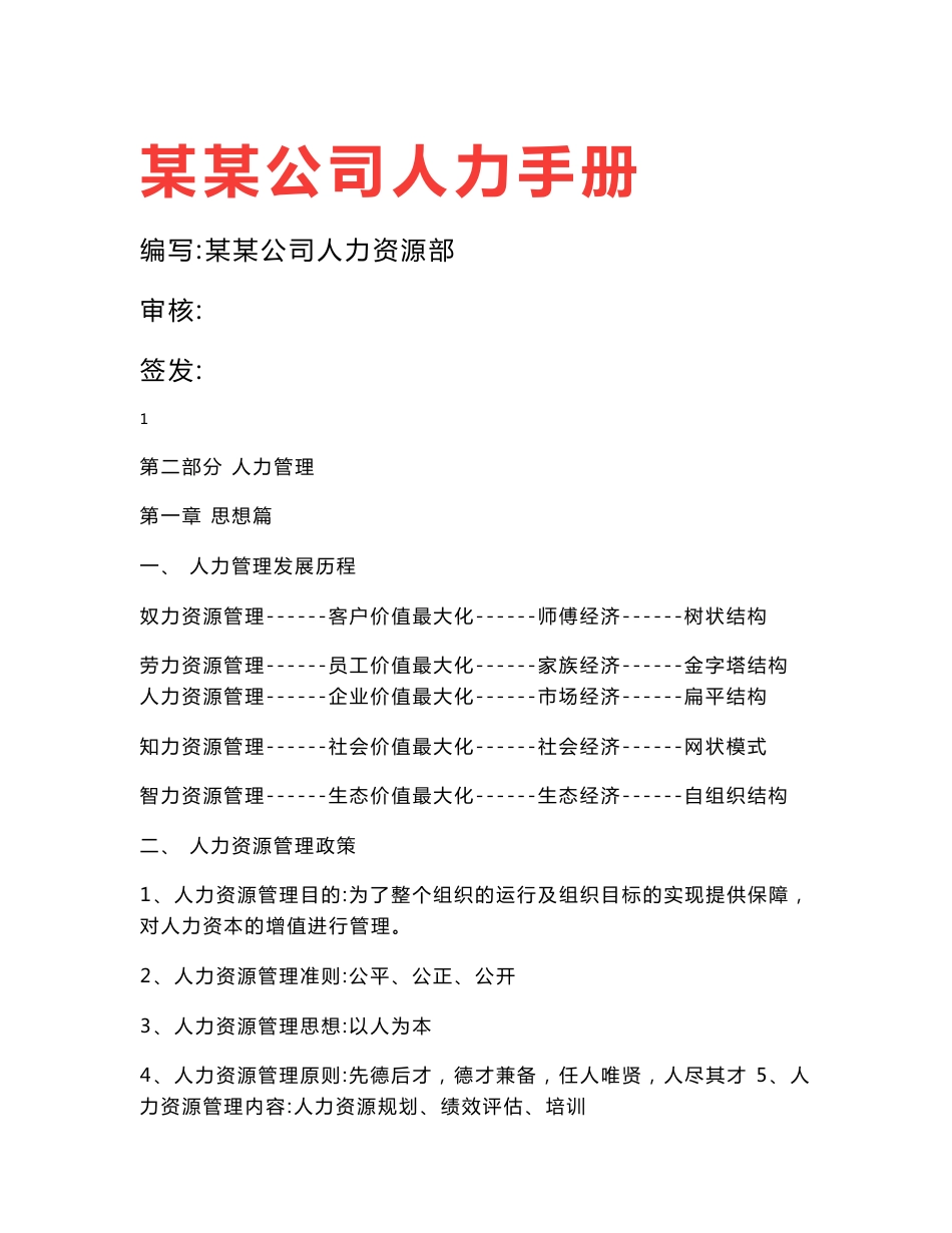 某大型物流公司人力资源手册_第1页