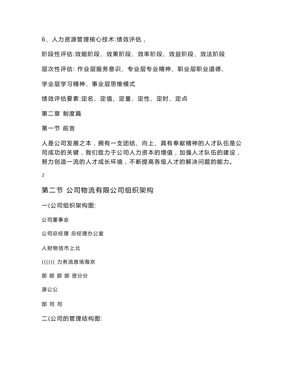 某大型物流公司人力资源手册_第2页