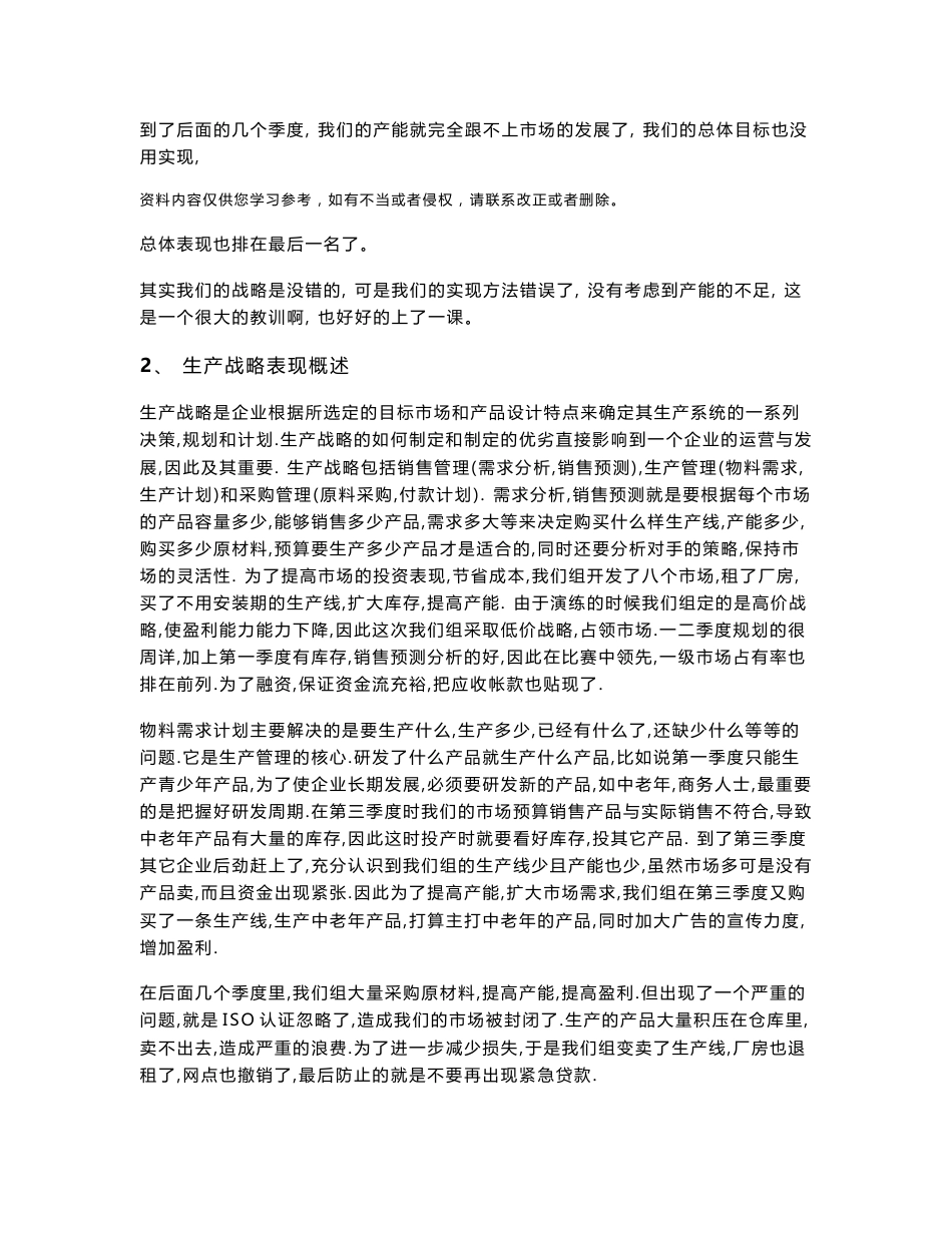 企业运营模拟实验报告模板_第3页