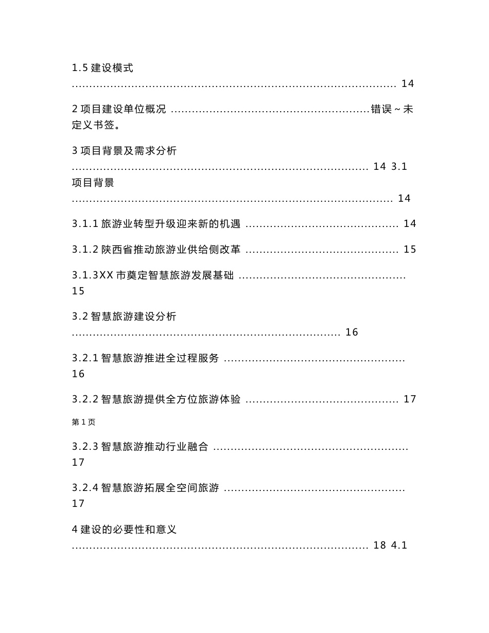 智慧旅游建设方案V1.0_第2页