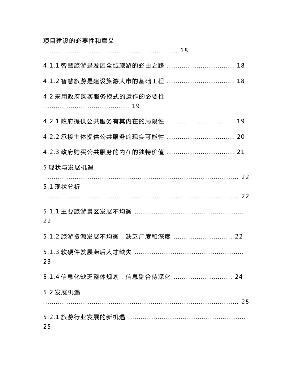 智慧旅游建设方案V1.0_第3页