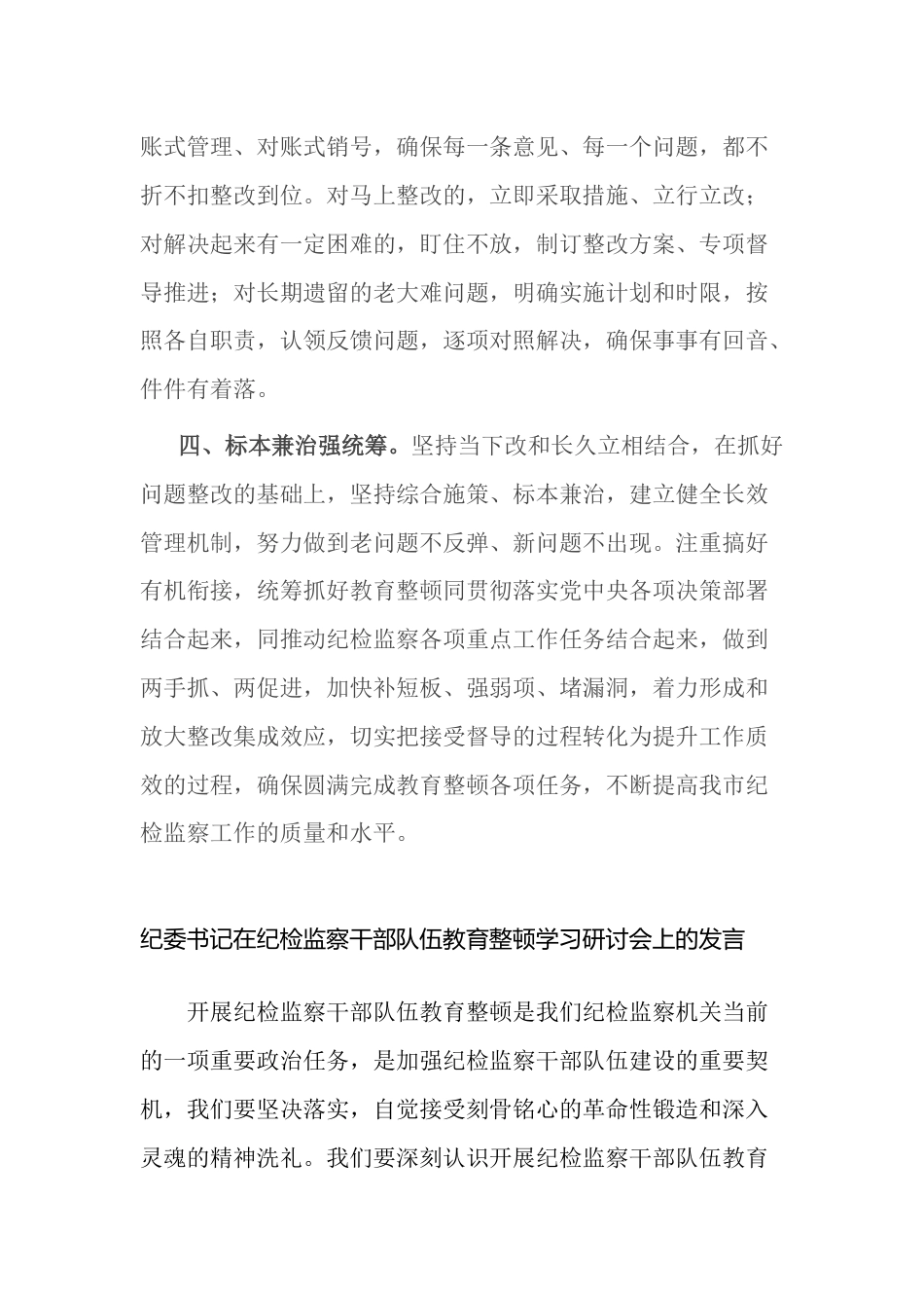 纪委书记在上级纪检监察干部教育整顿督导指导组反馈会上的表态发言_第3页